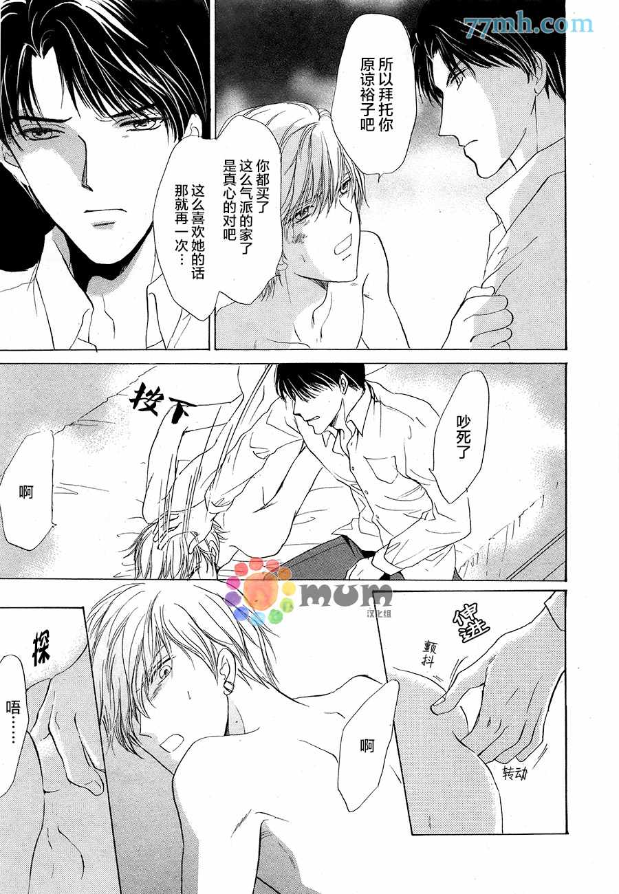 《我才不需要你》漫画 003话