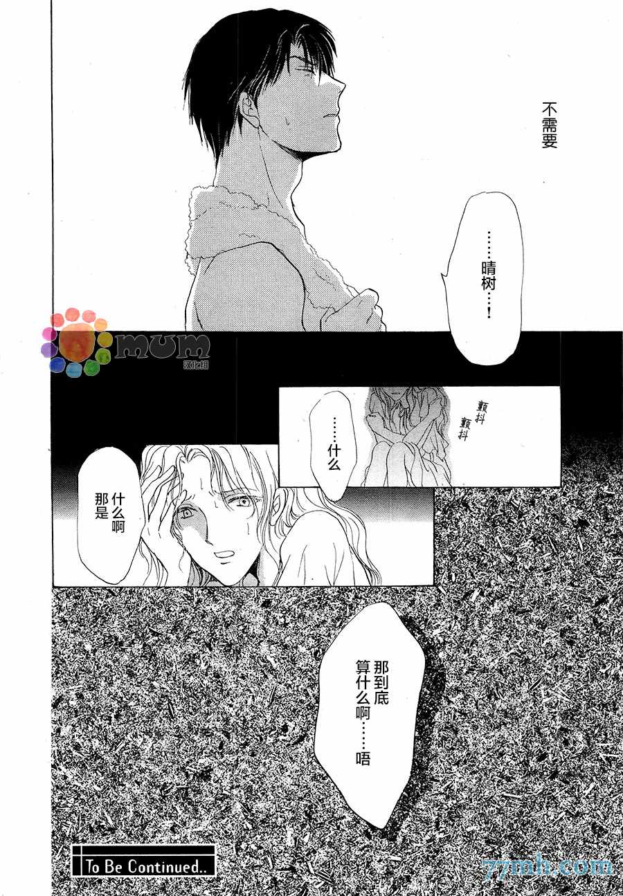 《我才不需要你》漫画 003话