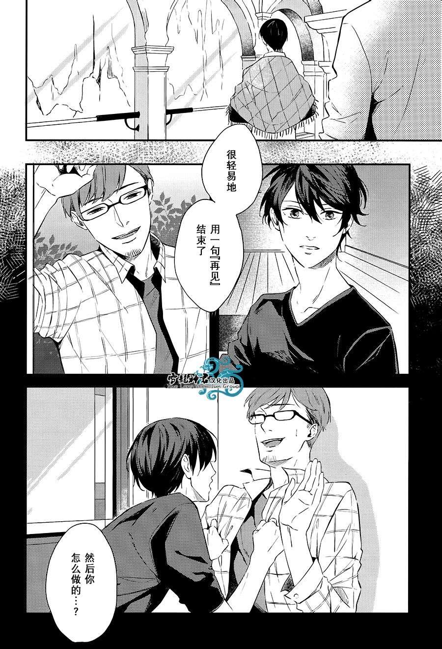 《摇曳 直至触碰之际》漫画 后篇