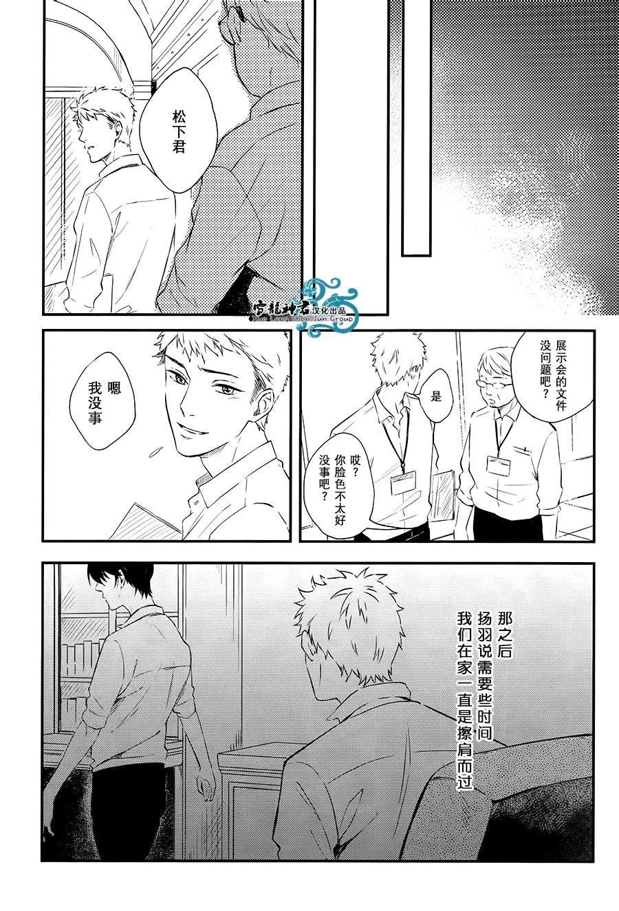 《摇曳 直至触碰之际》漫画 后篇