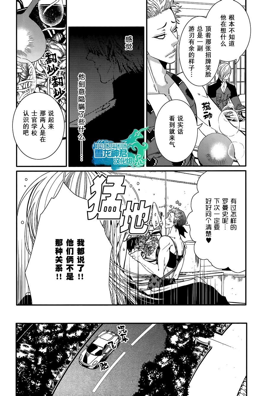 《这里是SDM分团》漫画 003话