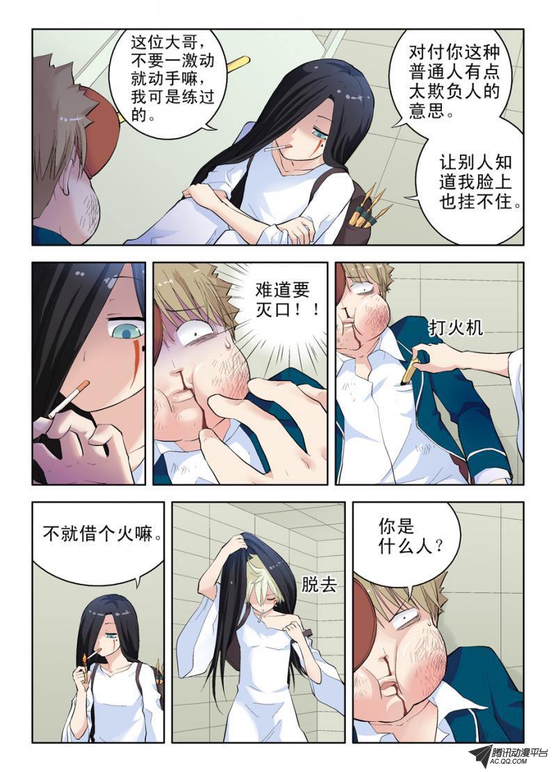 《王牌御史》漫画 002集