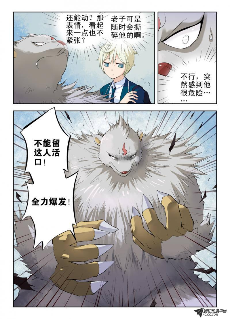 《王牌御史》漫画 003集