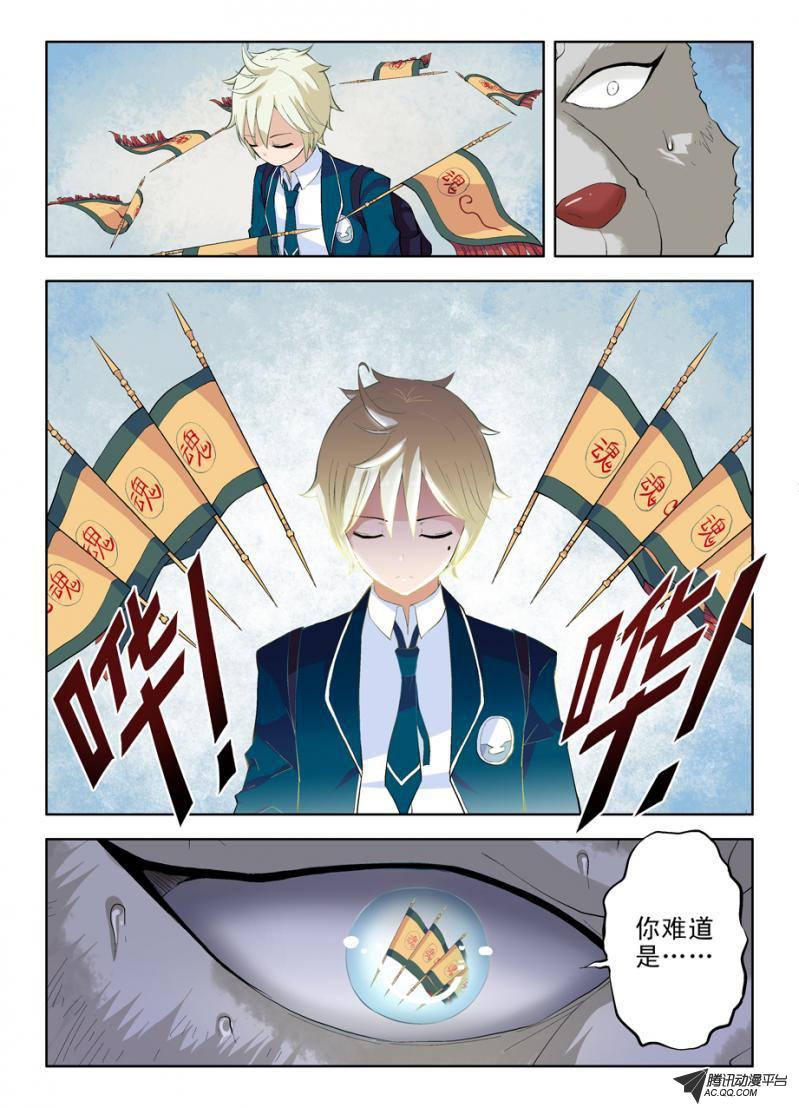 《王牌御史》漫画 003集