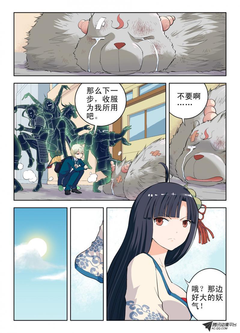 《王牌御史》漫画 003集