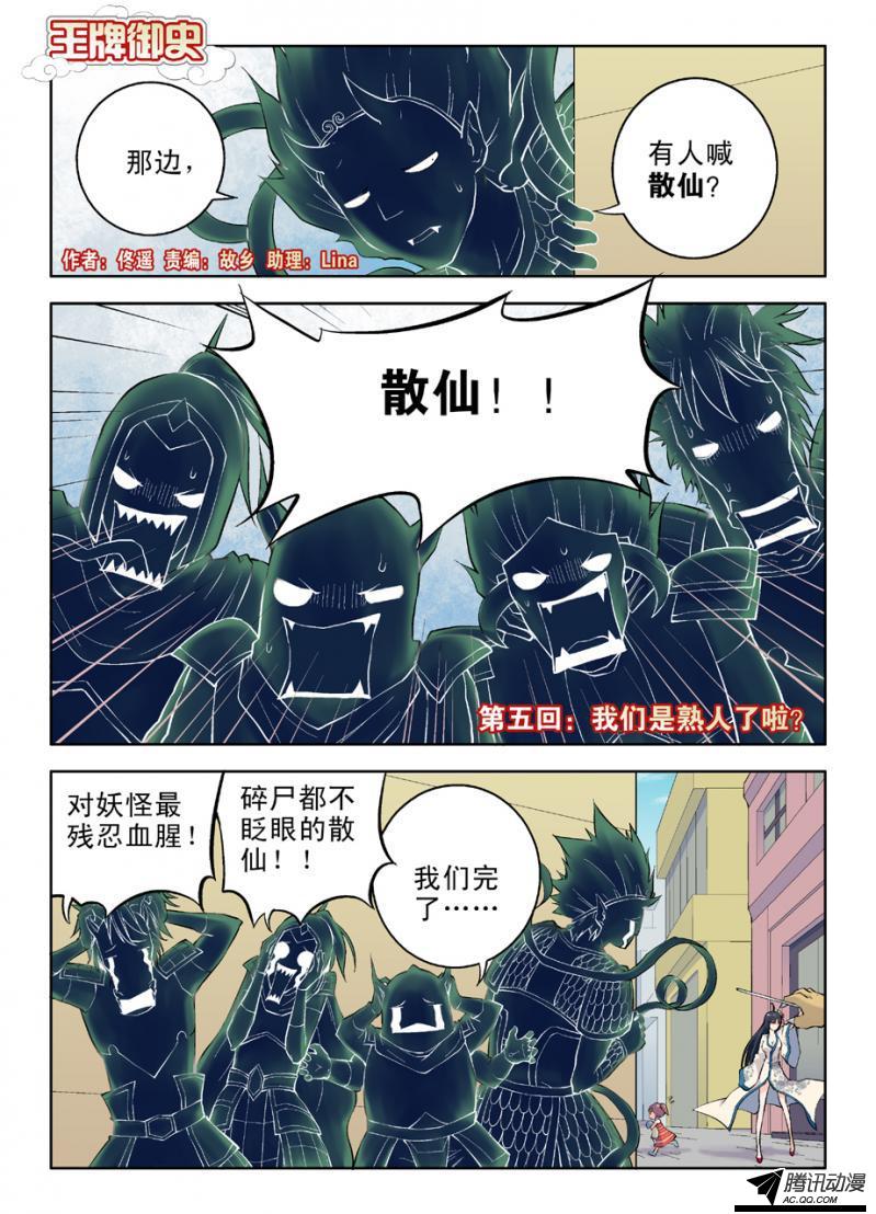 《王牌御史》漫画 005集