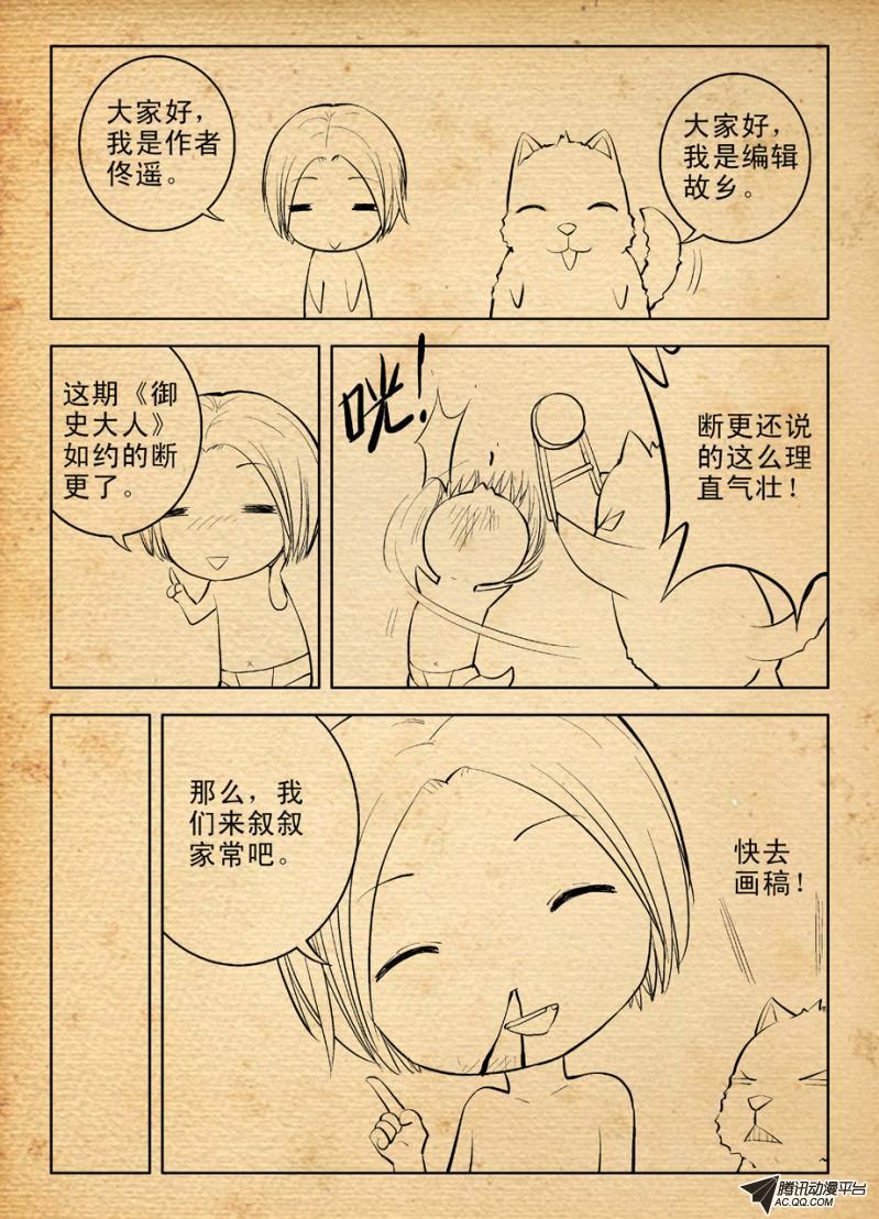 《王牌御史》漫画 006集