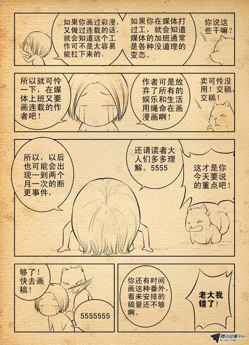 《王牌御史》漫画 006集