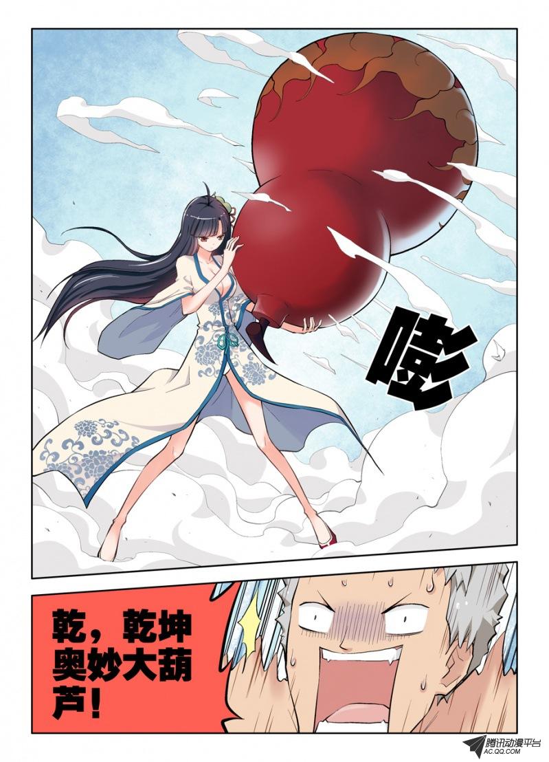 《王牌御史》漫画 007集