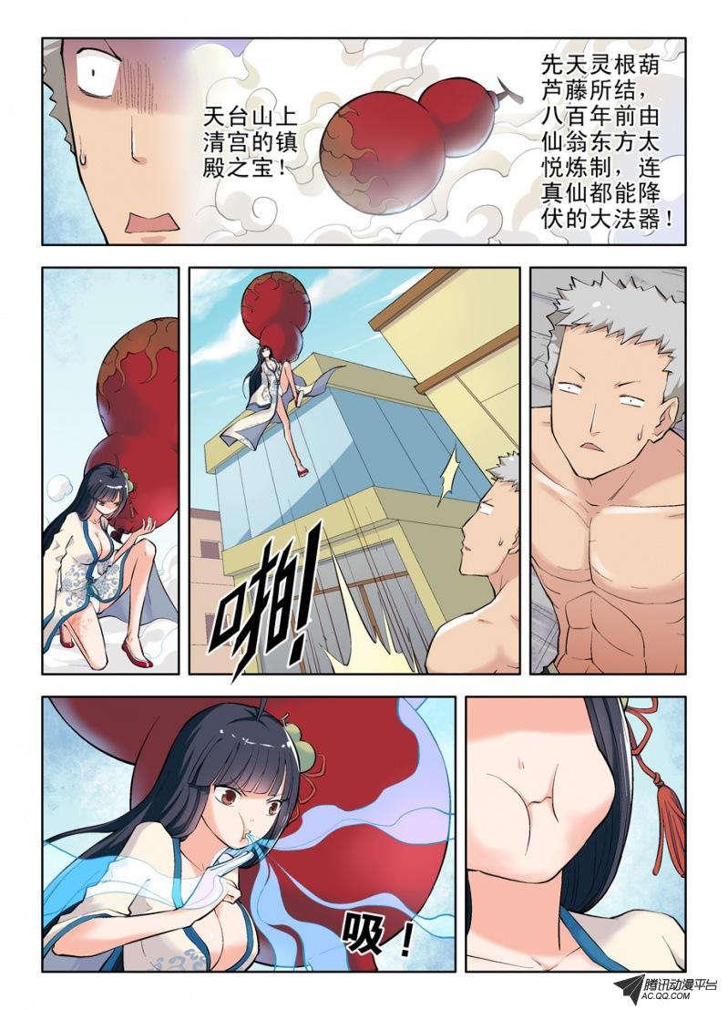 《王牌御史》漫画 007集