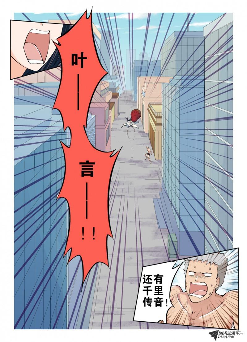 《王牌御史》漫画 007集