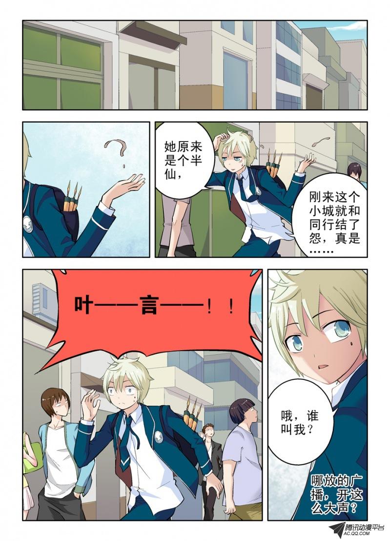 《王牌御史》漫画 007集