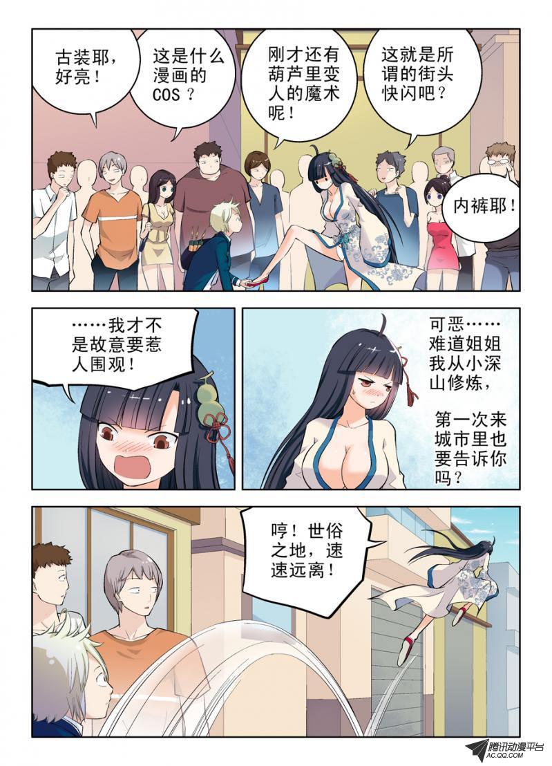 《王牌御史》漫画 008集