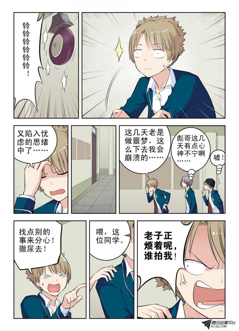 《王牌御史》漫画 010集