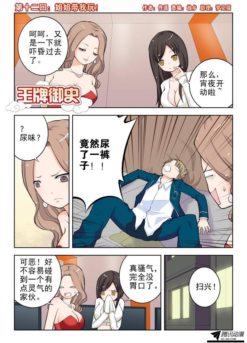 《王牌御史》漫画 013集