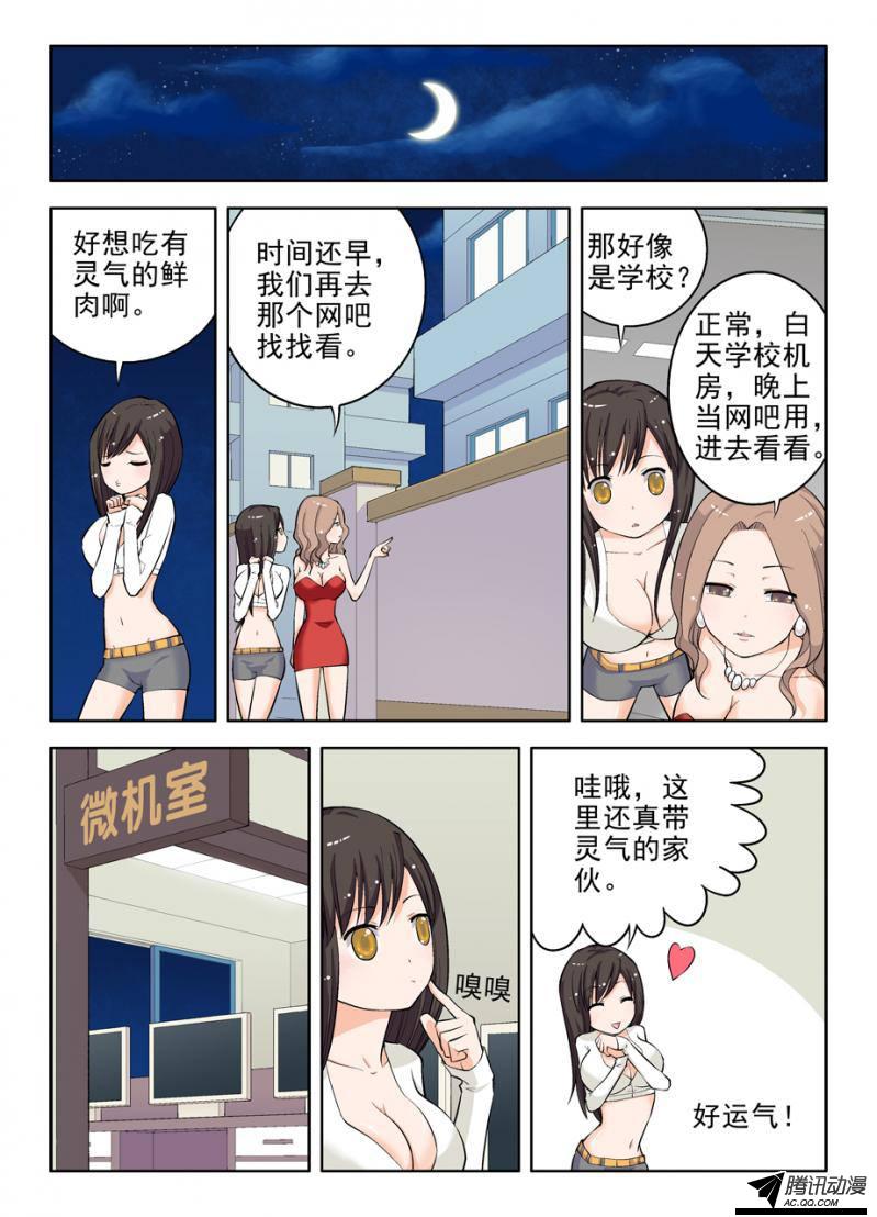 《王牌御史》漫画 013集