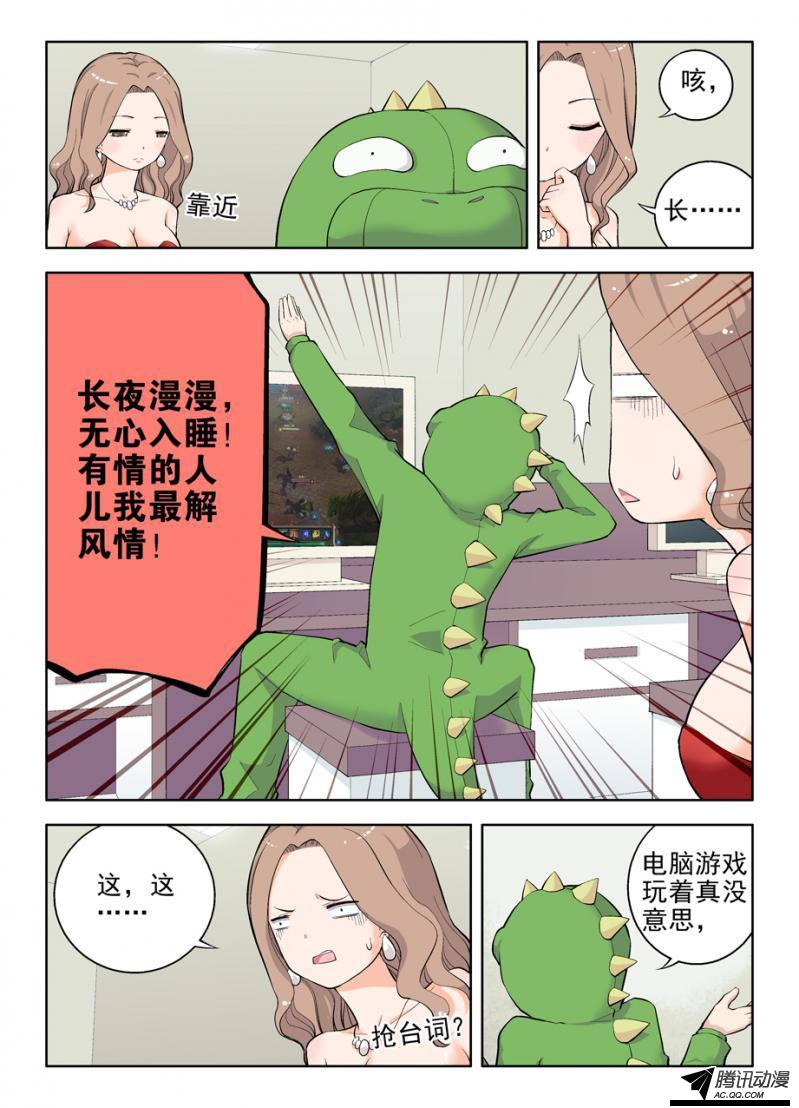 《王牌御史》漫画 013集