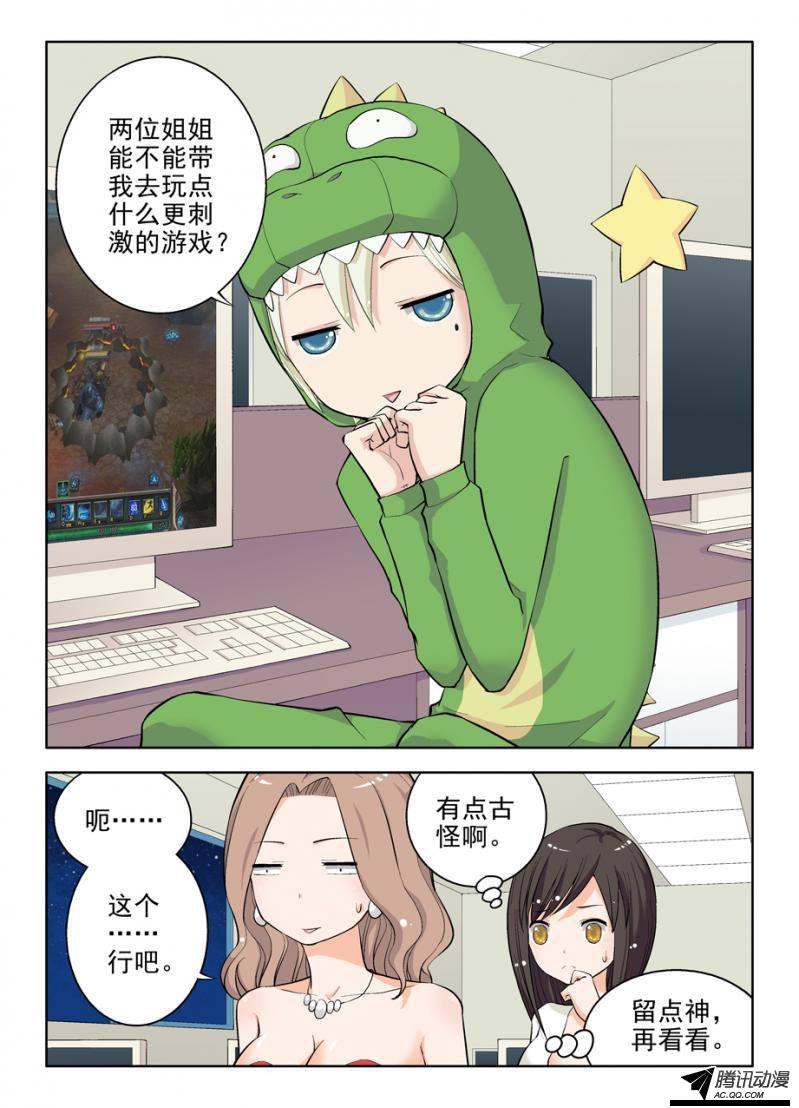 《王牌御史》漫画 013集