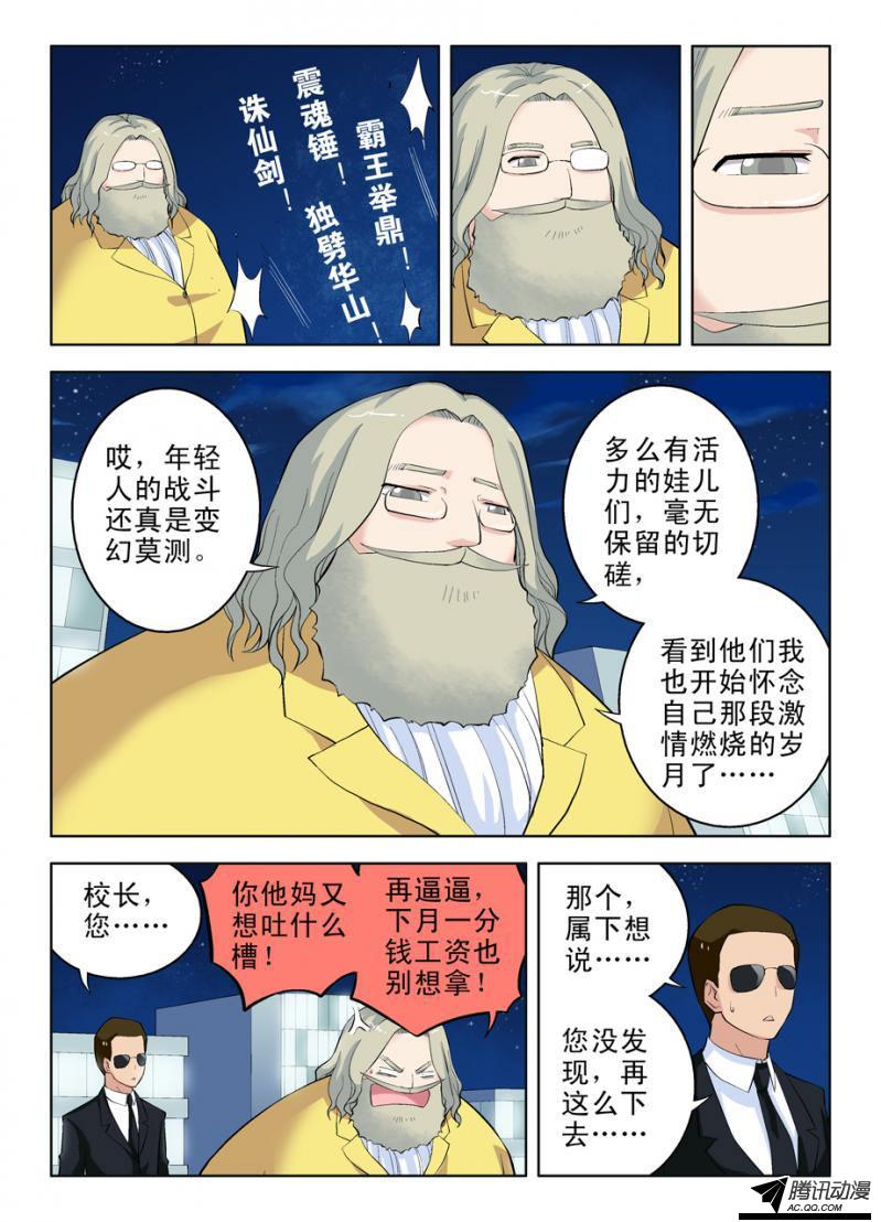 《王牌御史》漫画 016集