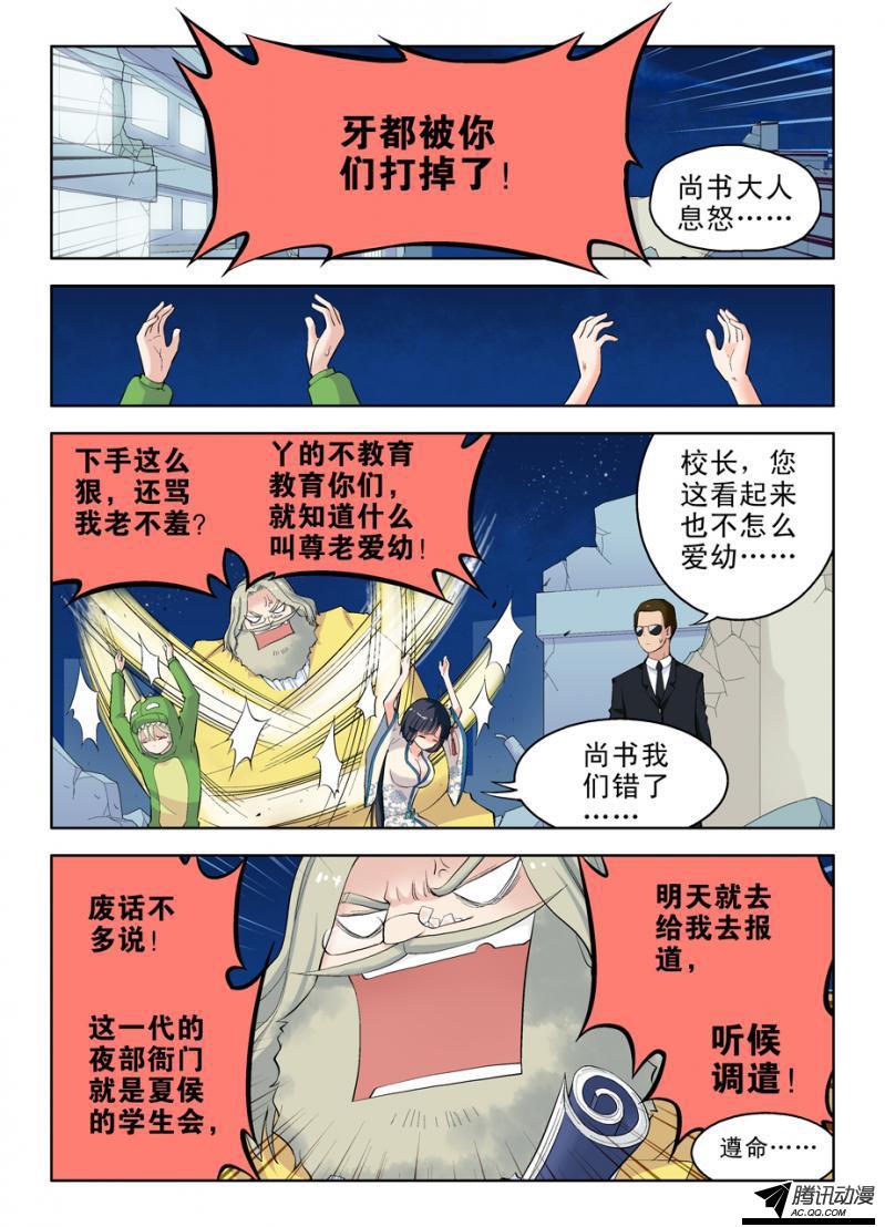 《王牌御史》漫画 017集