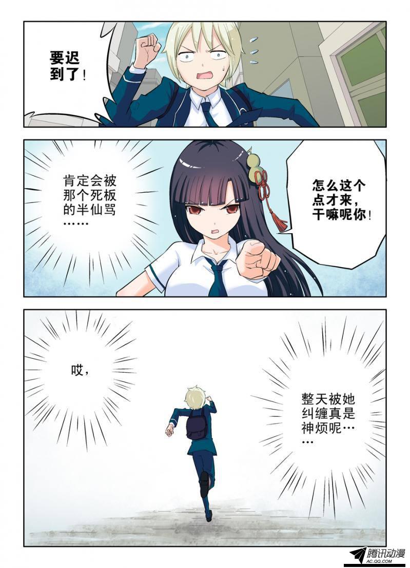 《王牌御史》漫画 019集