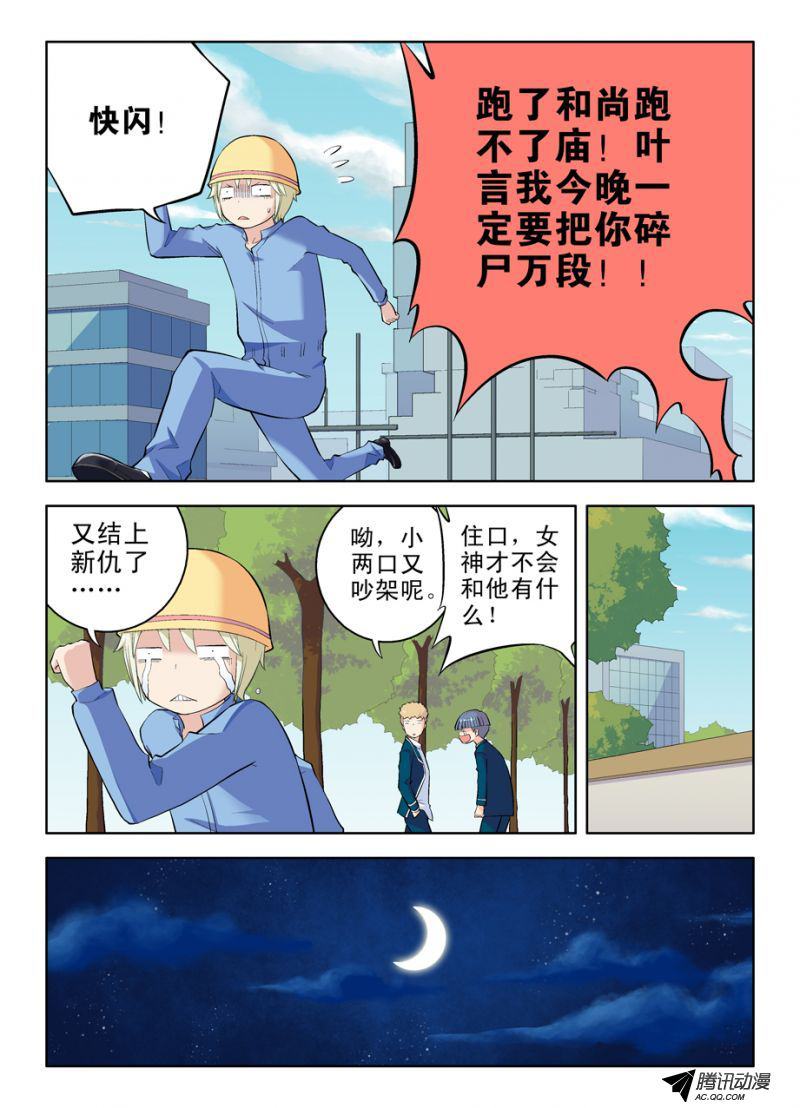 《王牌御史》漫画 020集