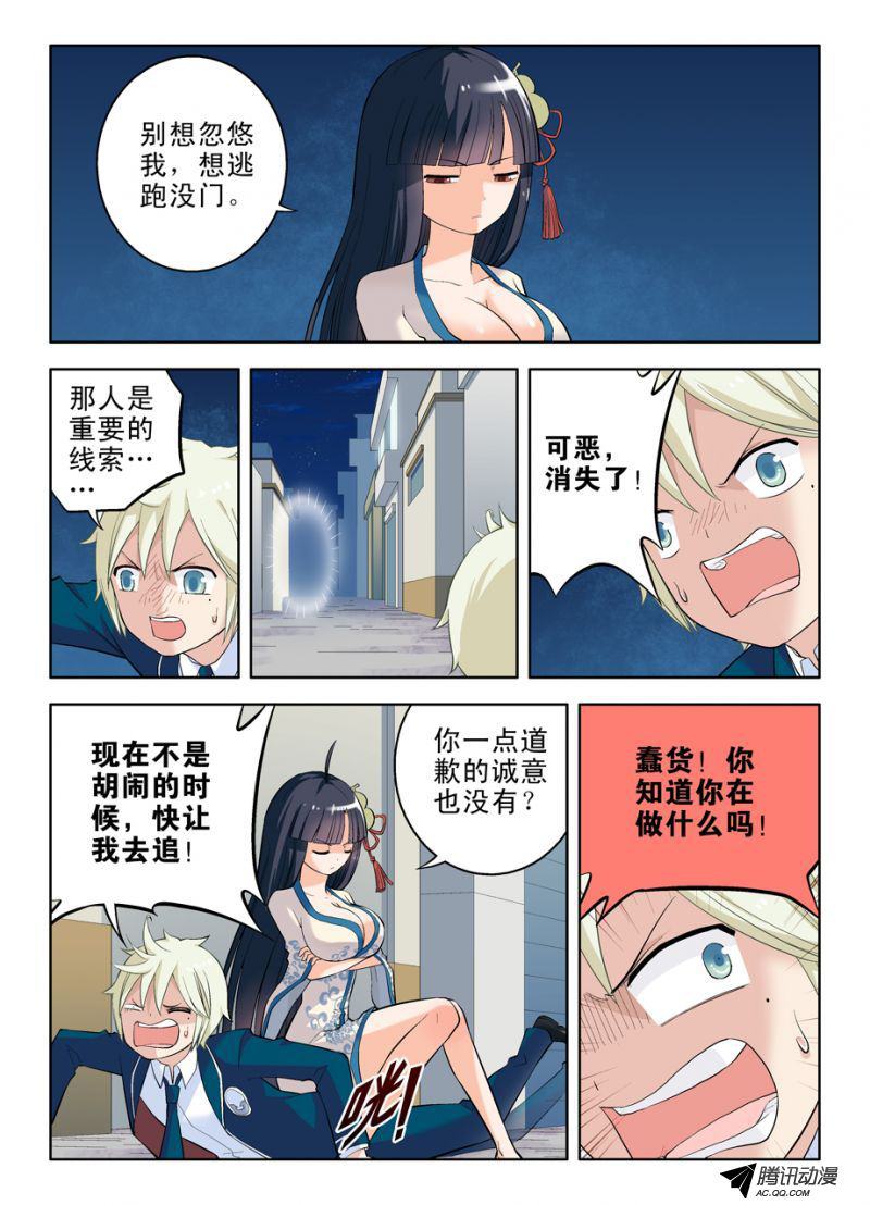 《王牌御史》漫画 020集