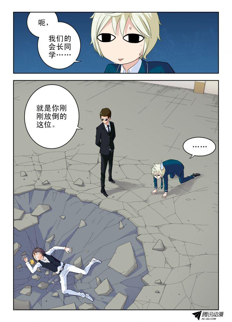 《王牌御史》漫画 022集