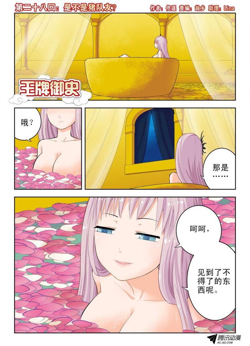 《王牌御史》漫画 030集