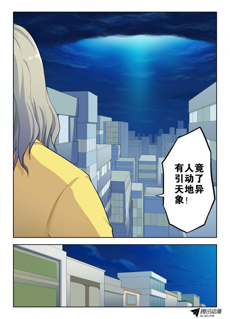 《王牌御史》漫画 030集