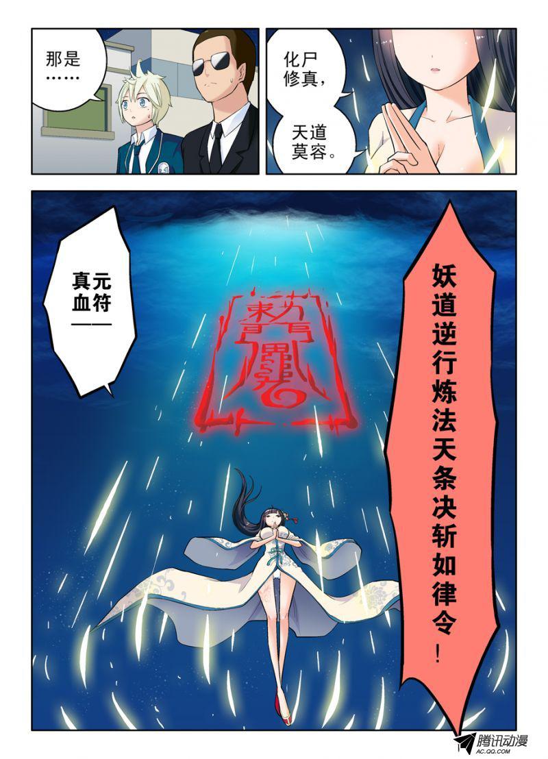 《王牌御史》漫画 030集