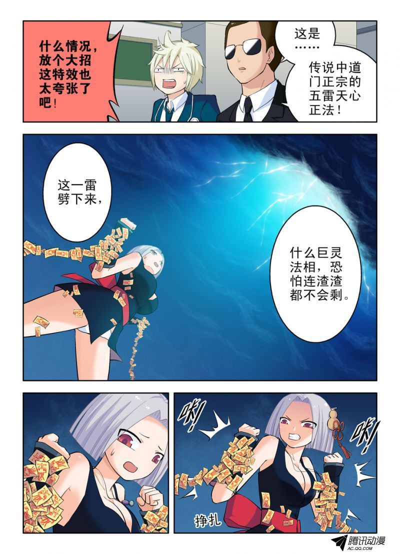 《王牌御史》漫画 030集