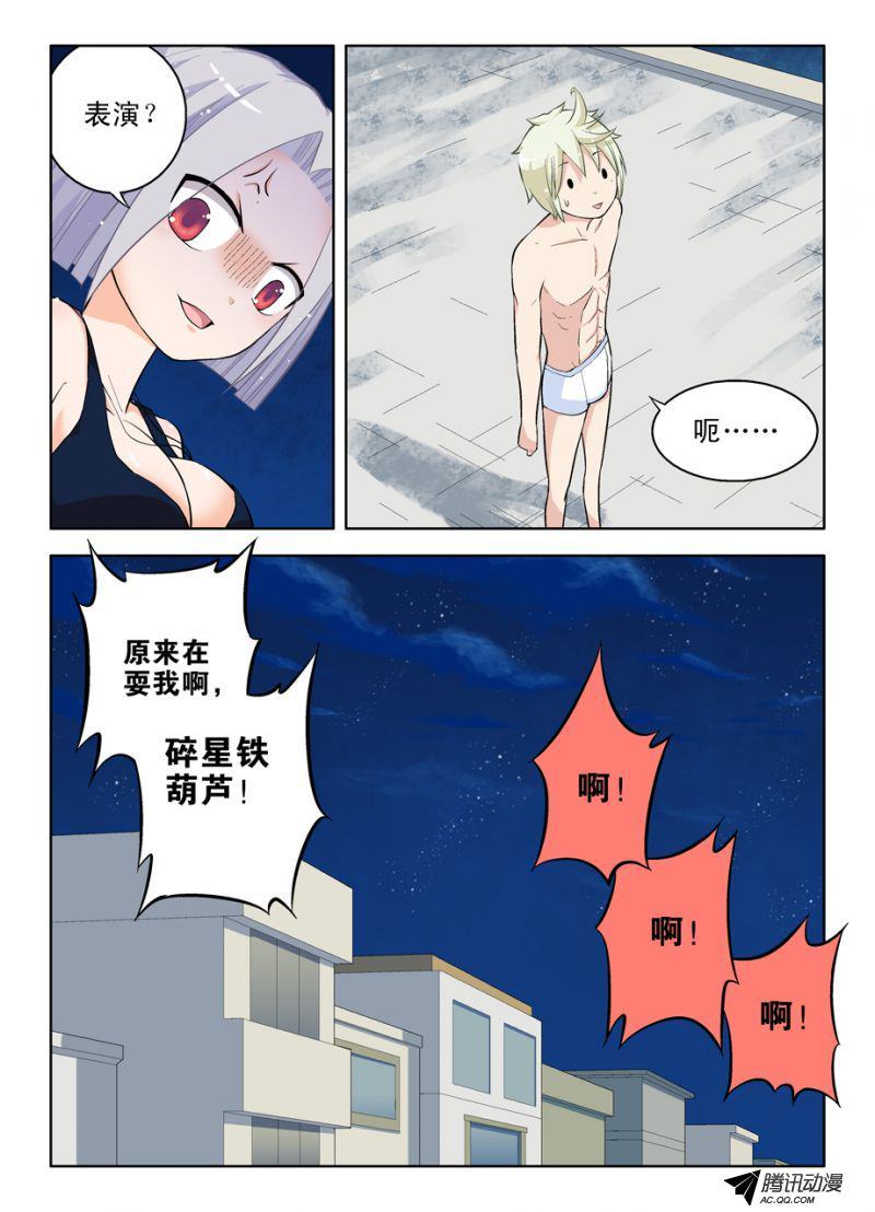 《王牌御史》漫画 031集