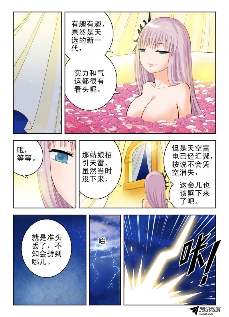 《王牌御史》漫画 032集