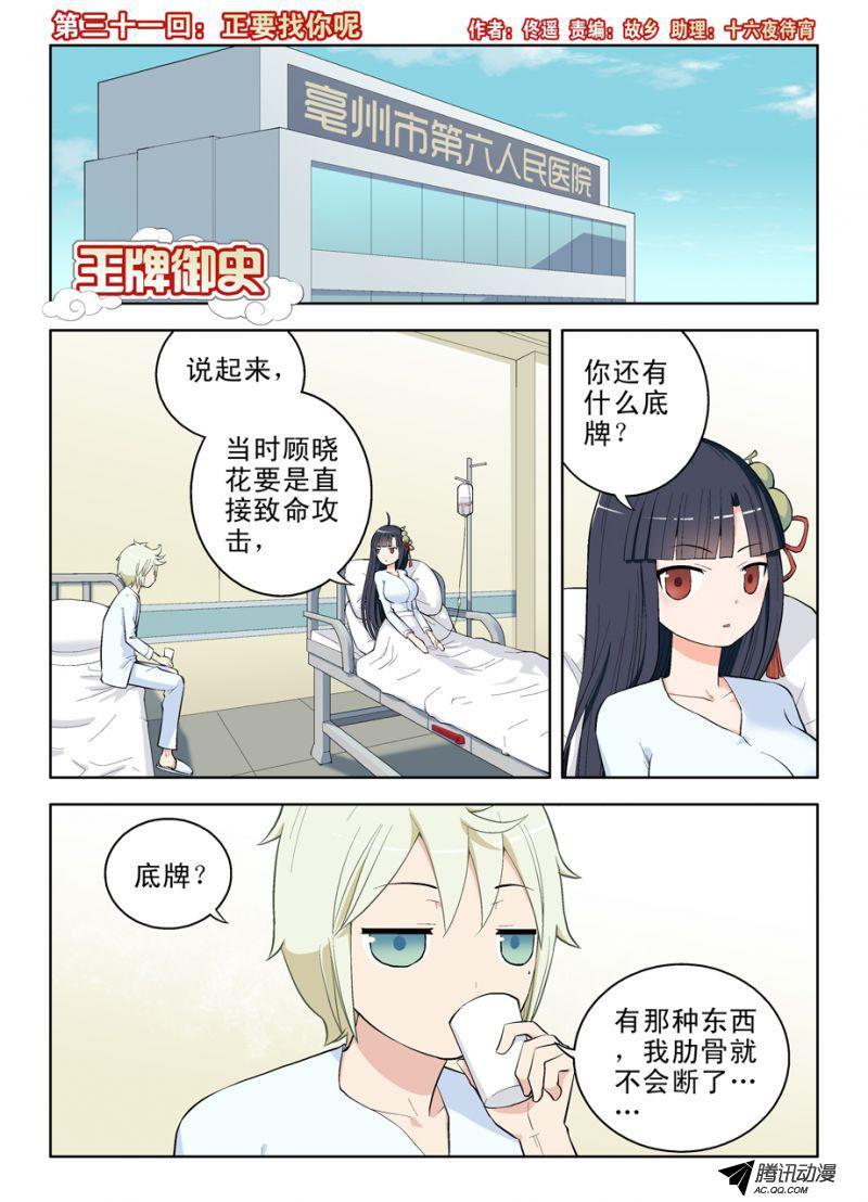 《王牌御史》漫画 033集