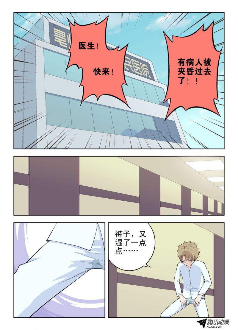 《王牌御史》漫画 033集