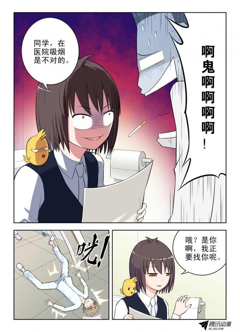 《王牌御史》漫画 033集