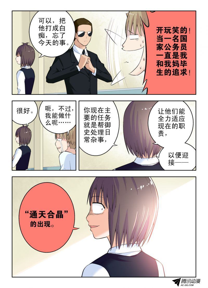 《王牌御史》漫画 034集