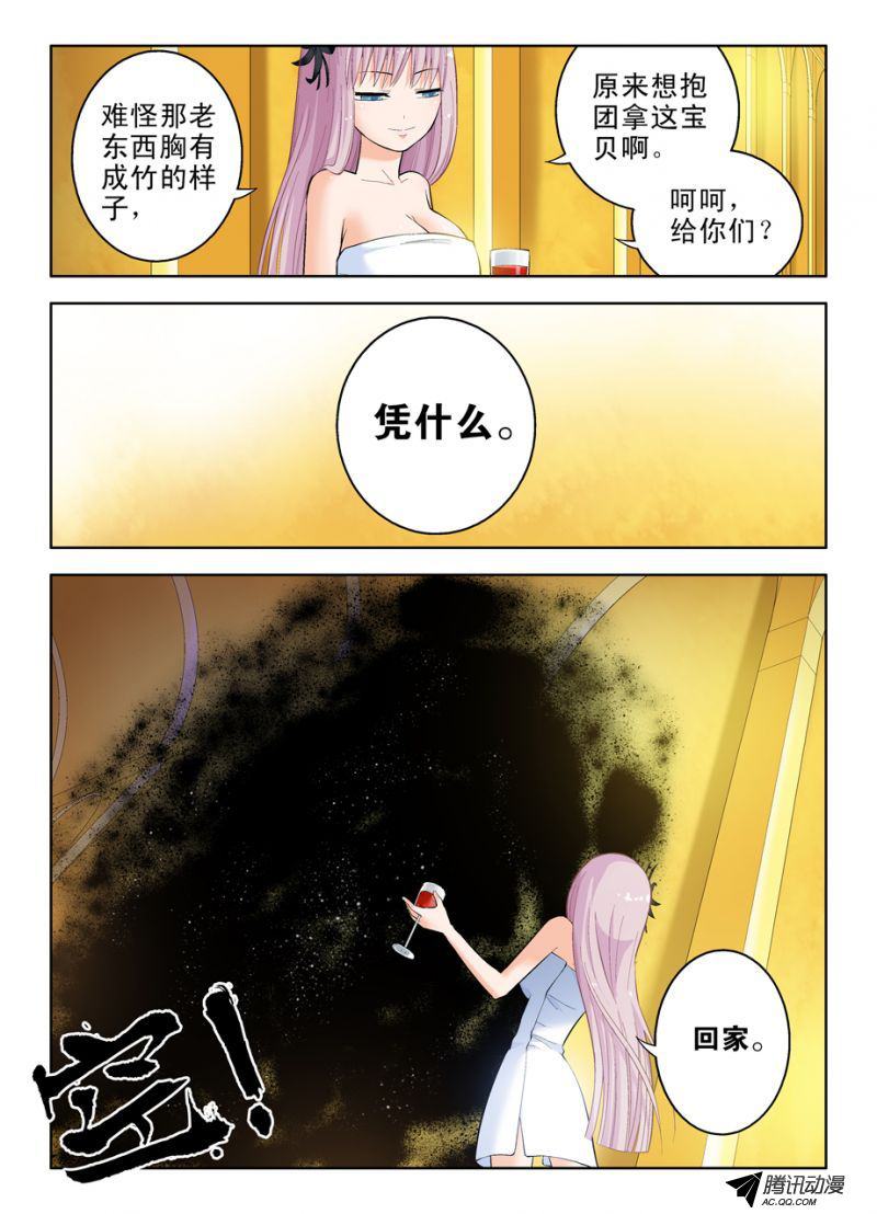 《王牌御史》漫画 034集