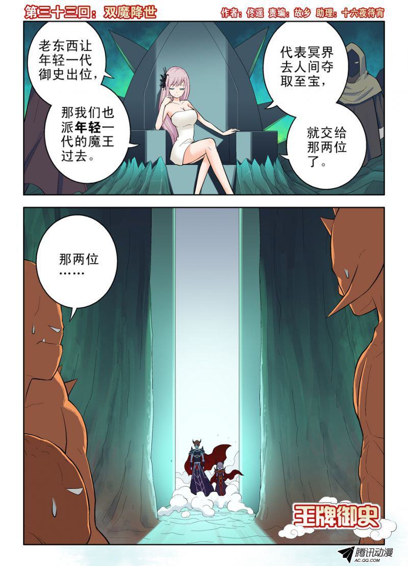 《王牌御史》漫画 035集