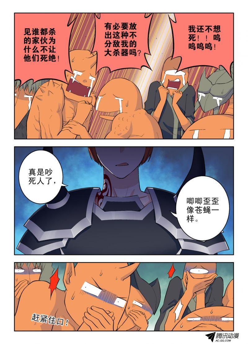 《王牌御史》漫画 035集