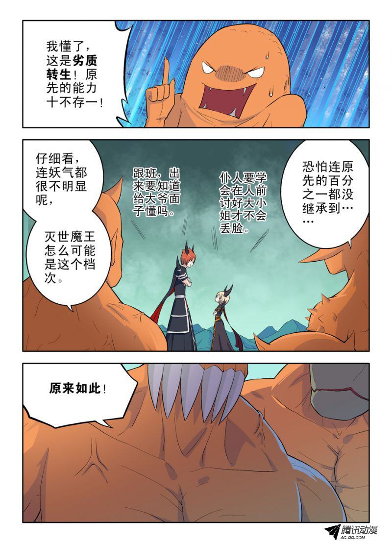 《王牌御史》漫画 035集