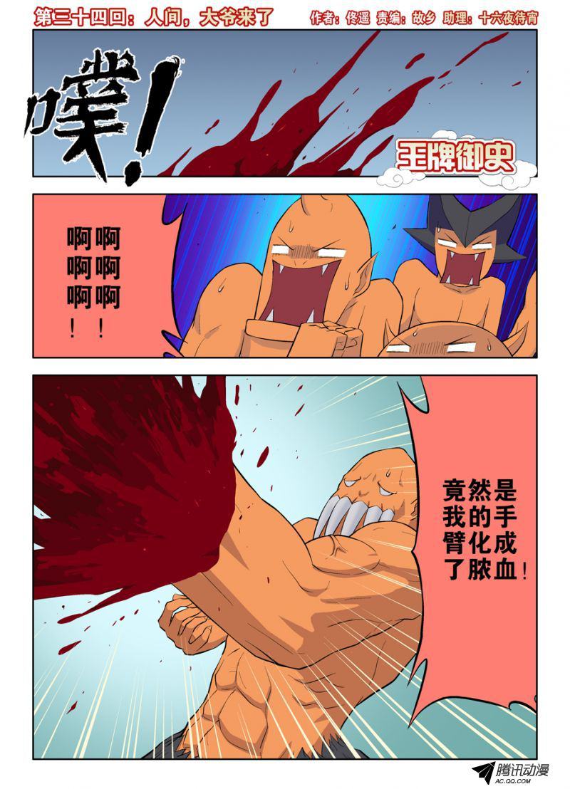 《王牌御史》漫画 036集