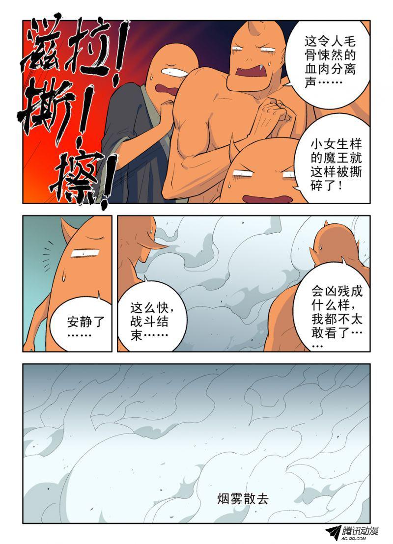 《王牌御史》漫画 036集
