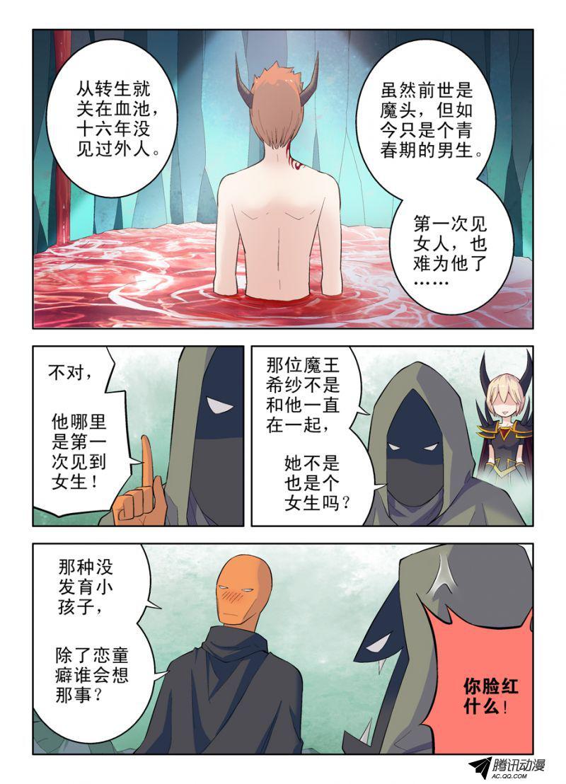 《王牌御史》漫画 037集