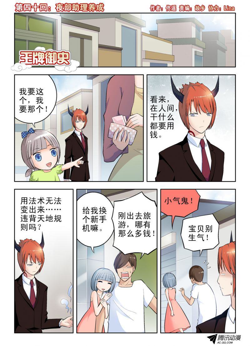 《王牌御史》漫画 042集