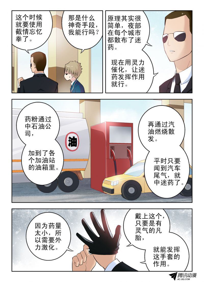 《王牌御史》漫画 042集