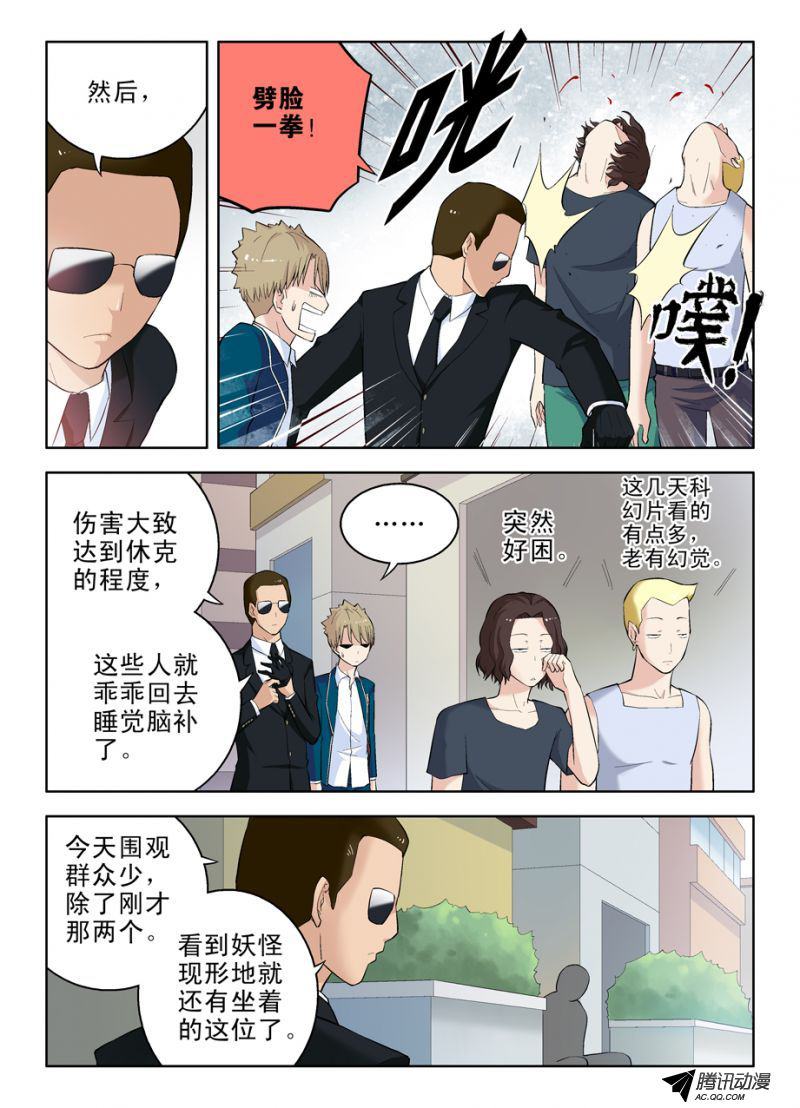 《王牌御史》漫画 042集