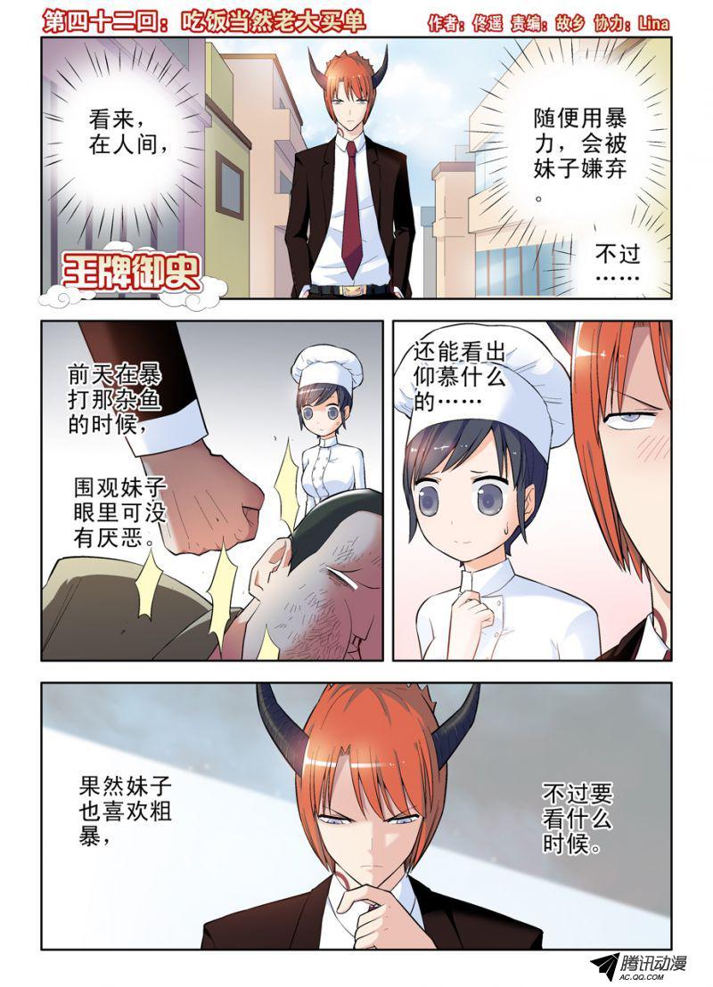 《王牌御史》漫画 047集