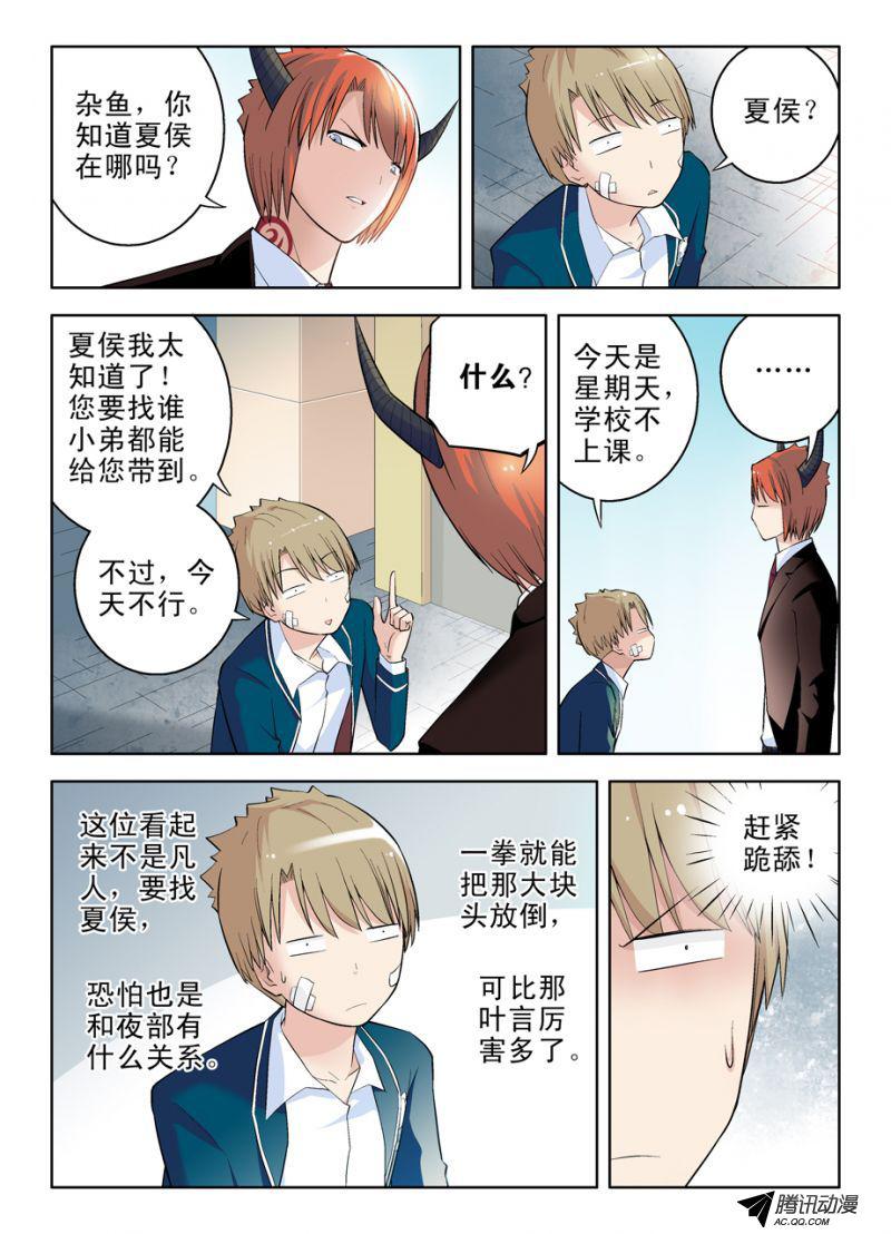 《王牌御史》漫画 047集